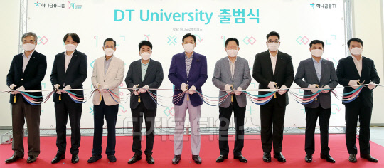 지난 5일 청라 하나글로벌캠퍼스에서 진행된 「DT University」출범식에서 김정태 하나금융회장(사진 왼쪽에서 다섯번 째)을 비롯한 그룹 임원들이 출범 기념 테이프 커팅식을 진행하고 있다.  <하나금융그룹 제공>